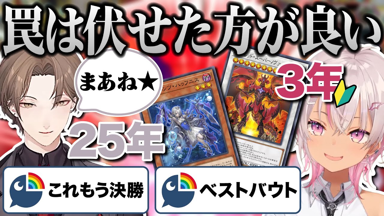 ゆるい会話で激闘を繰り広げる社長と魔使マオ【にじさんじ/切り抜き/魔使マオ/加賀美ハヤト/#にじ遊戯王祭2024】