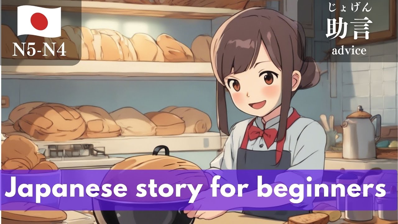 Japanese short story for beginners (N5-N4 level)