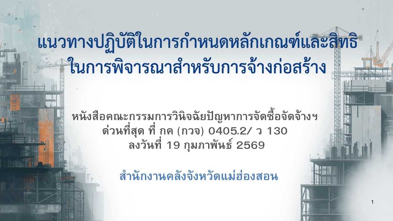 สรุป พัสดุ ว 130