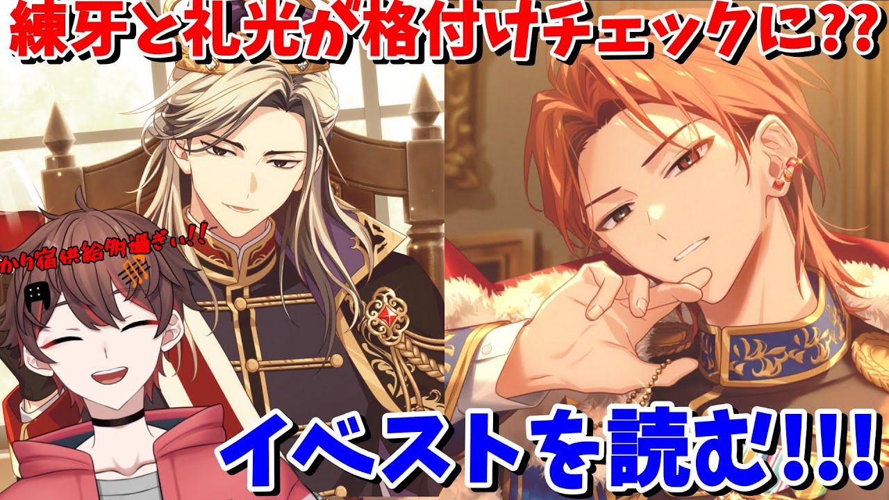 シーズンイベント『 セレブ格付けロワイヤル～年末スペシャル～ 』の イベスト を読む【 ネタバレ有り #18trip / #エイトリ / ばしぽ 】