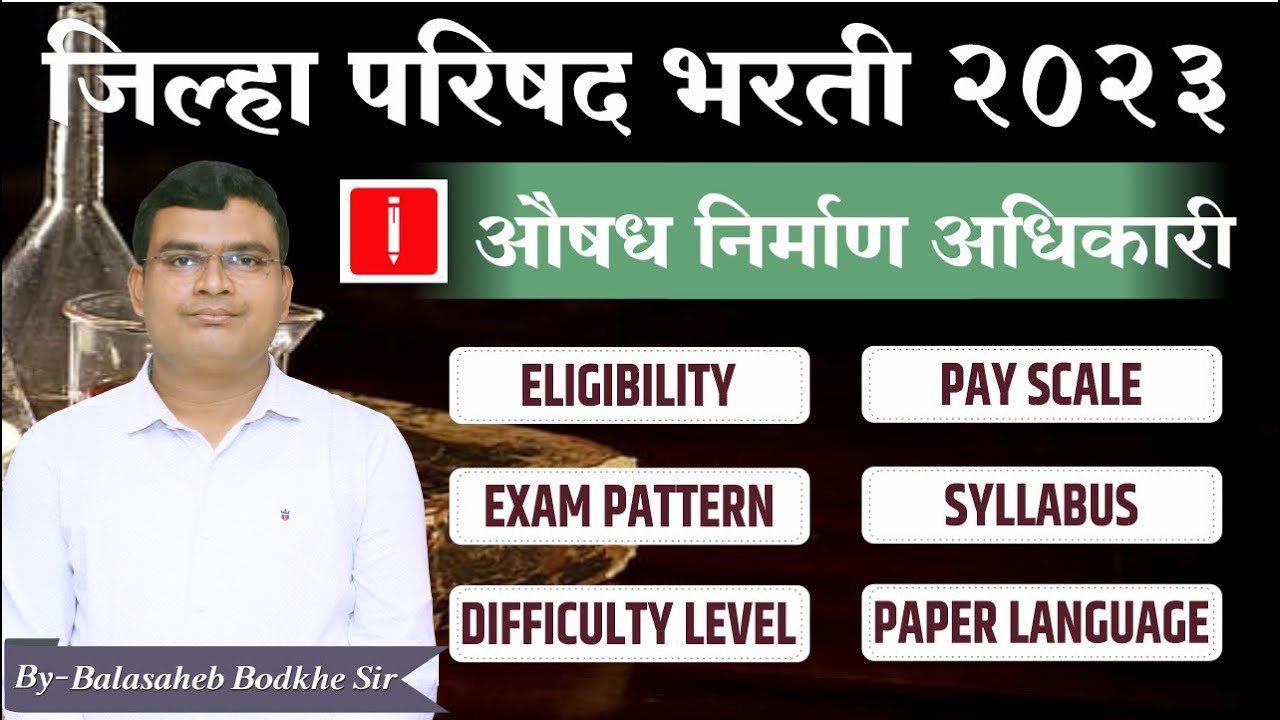 zp pharmacist bharti 2023 | zp aushadh nirman adhikari | jilha parishad bharti 2023 | #zpbharti2023