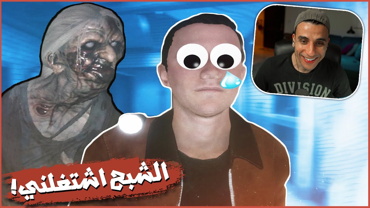 Phasmophobia | 🤣🤨 الشبح اشتغلني صح