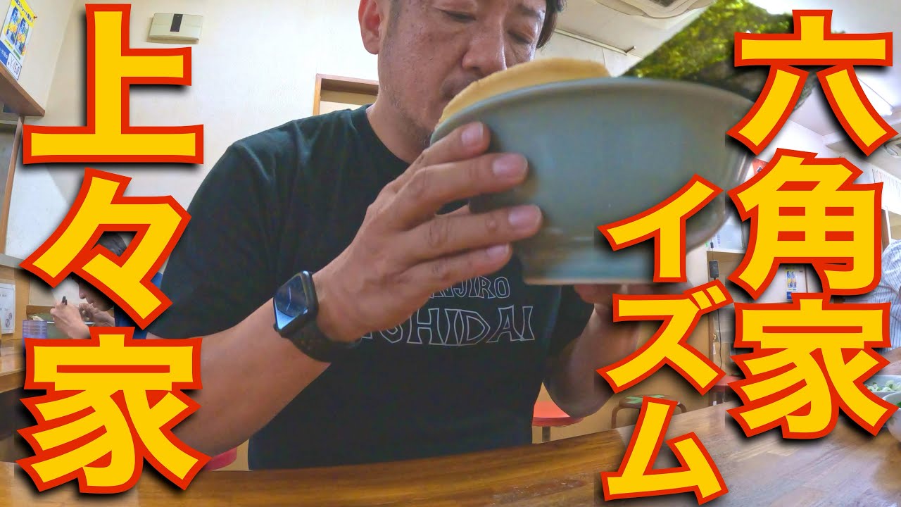 【家系ラーメン】六角家系譜のラーメン店で薫香フレーバーな一杯を飲んできた。上々家