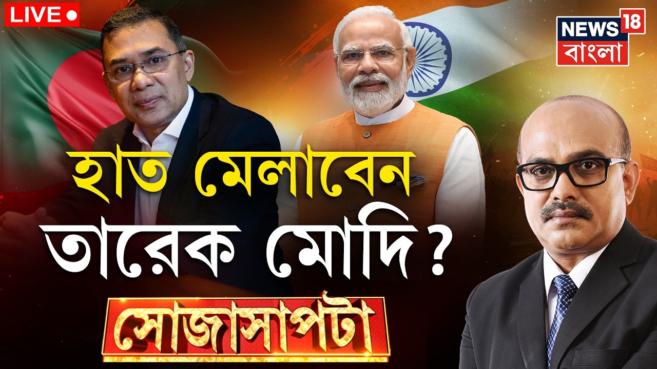 LIVE | Sojasapta | একুশে আট, ছাব্বিশে বাংলায় কত দফায় ভোট? West Bengal Assembly Election | SIR News