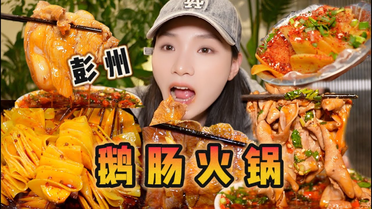 为了这口土豆专门来彭州吃了顿火锅！【爆辣丹妮】MUKBANG