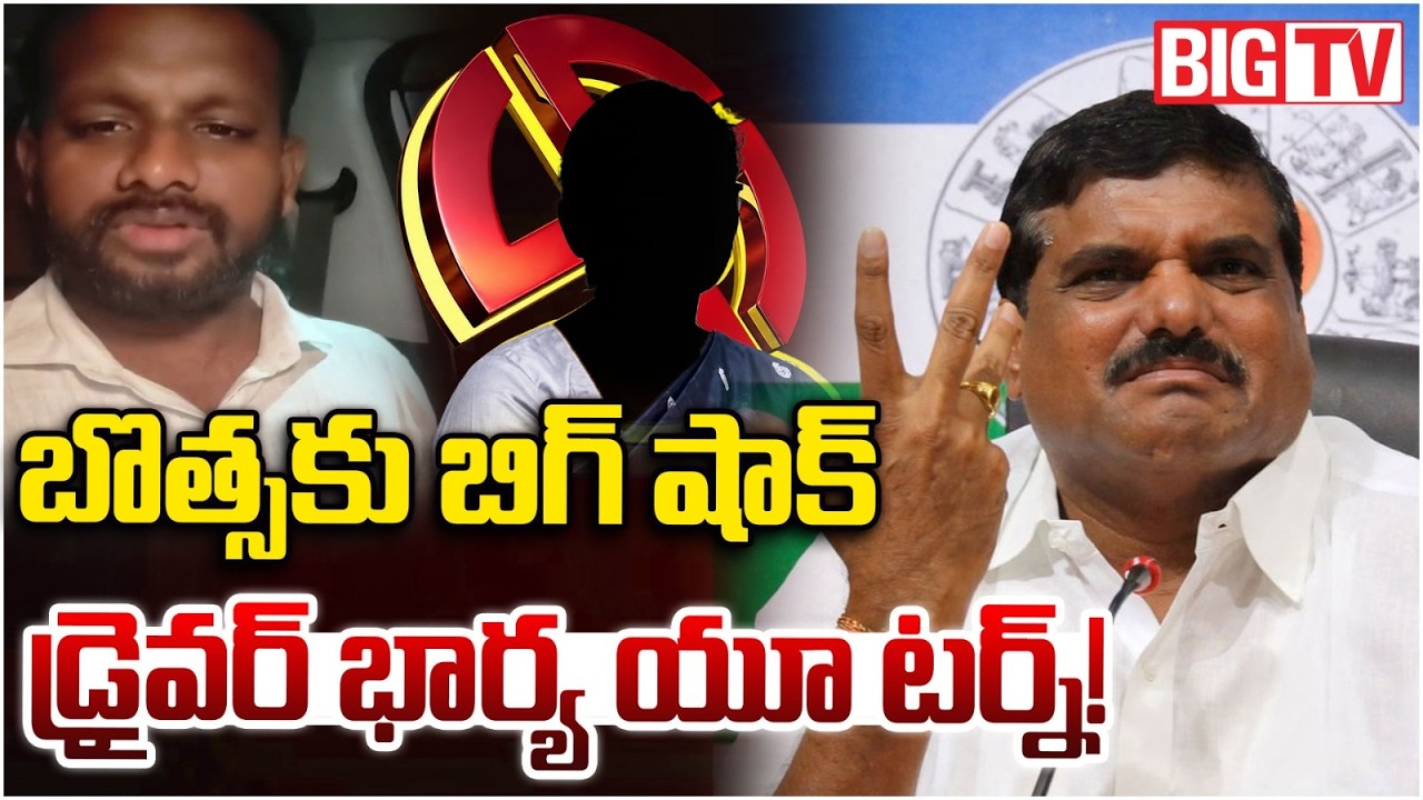 Big Shock To Botsa satyanarayana | Botsa Driver Wife Withdraws Her Election Nomination | BIG TV