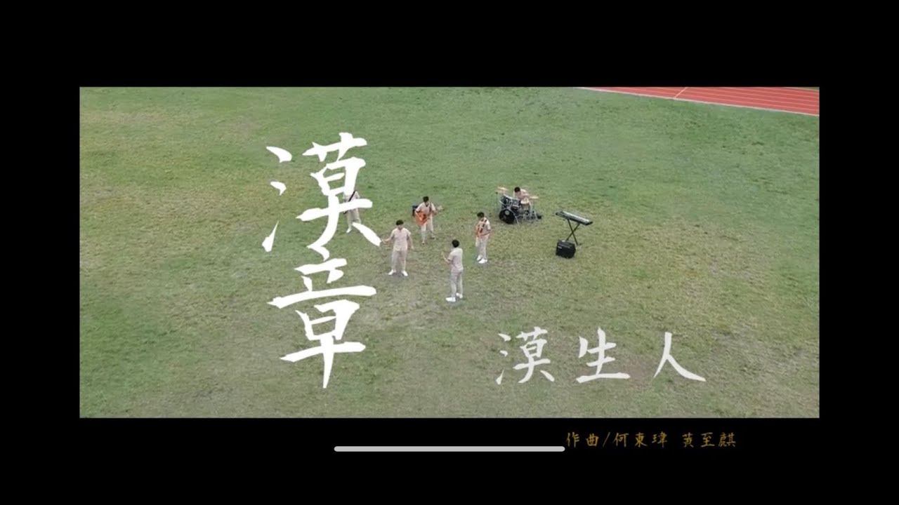 《漠章》 2019建國中學71屆畢業歌-官方正式版MV