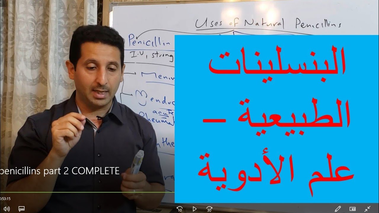 Antibiotics | 2 | Natural Pencillins (mechanism, uses, side effects)