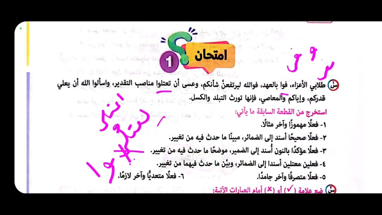 حل الاختبار الأول - صرف - للصف الأول الثانوي الأزهري ترم تان