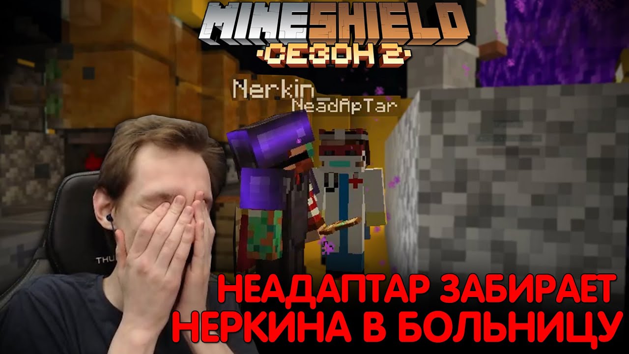 НЕАДАПТАР ПРИШЁЛ ЗАБРАТЬ НЕРКИНА ИЗ-ЗА ДЮПА? / НеО МайнШилд 2 I Майнкрафт выживание без модов 1.18
