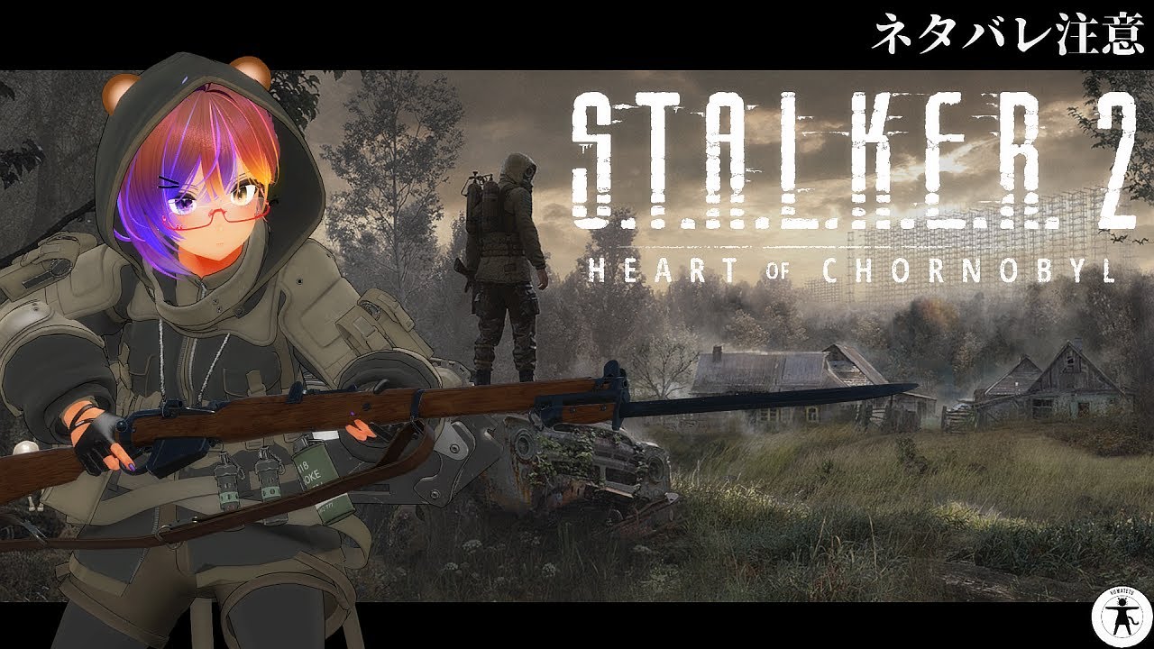 第11回 [PS5] S.T.A.L.K.E.R. 2: Heart of Chornobyl を初見プレイでたしなむ [ネタバレ注意]