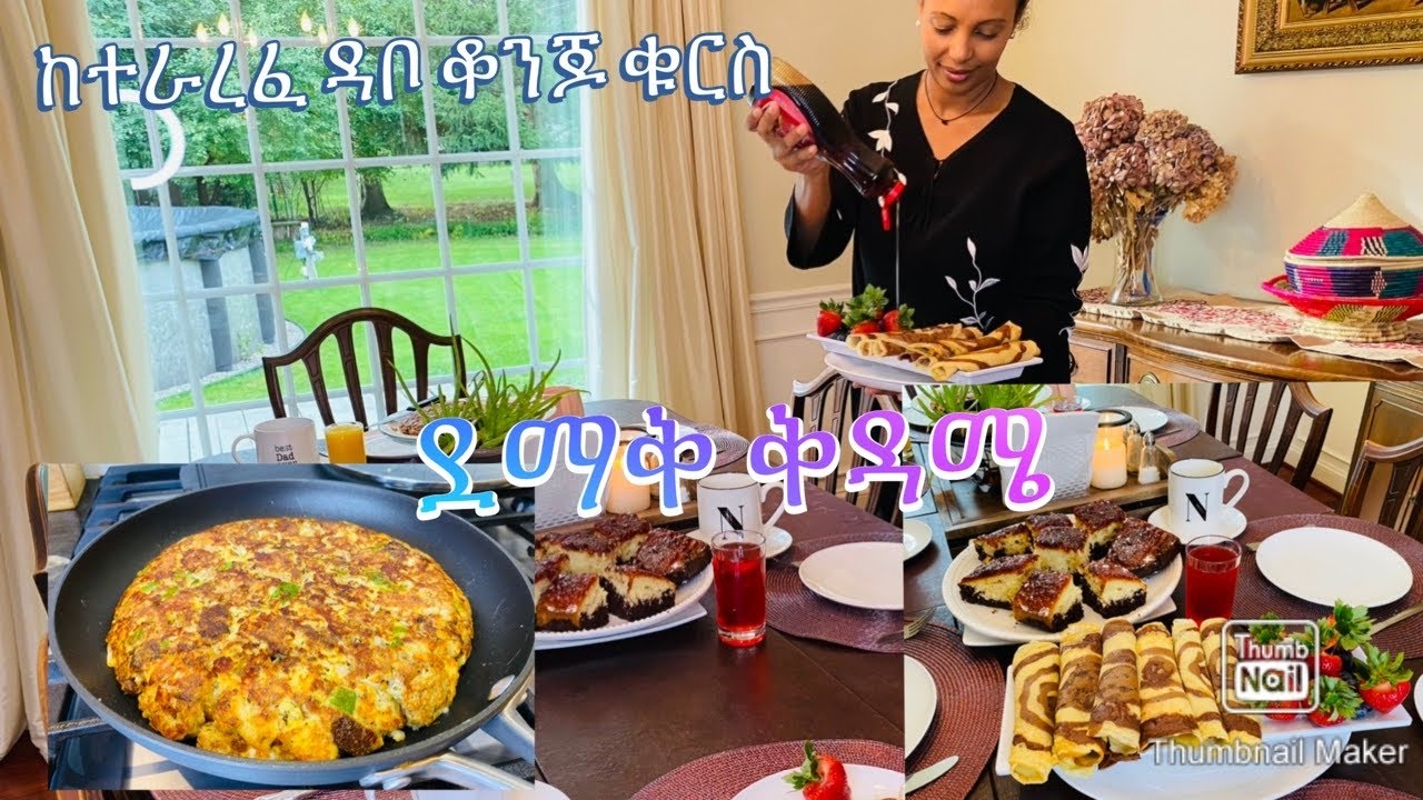 ከተራረፈ ዳቦ ምርጥ ቁርስ , ውብ ፖንኬክ-Fast Easy BREAKFAST-Bahlie tube, Ethiopian food Recipe