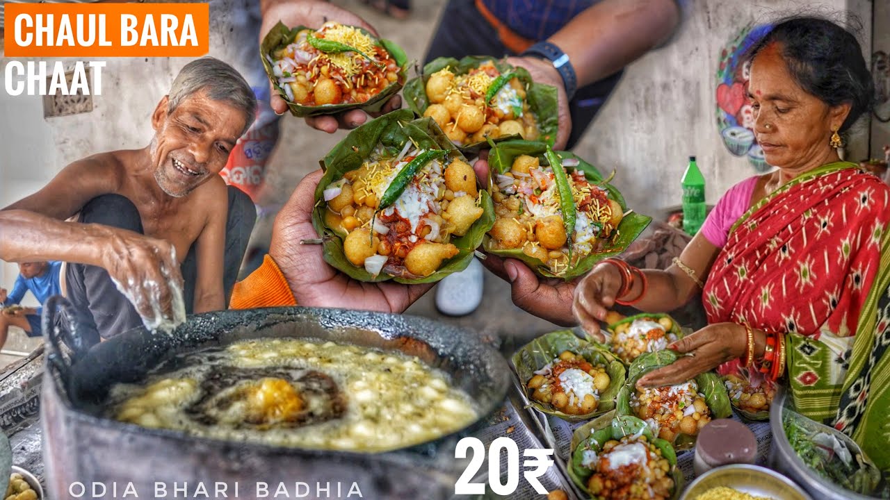 Chaul Bara Chaat ଆପଣ First Time ଶୁଣିଥିବେ | ମାତ୍ର 20₹/- | Balangir ରୁ 40KM ଦୂର | Street Food