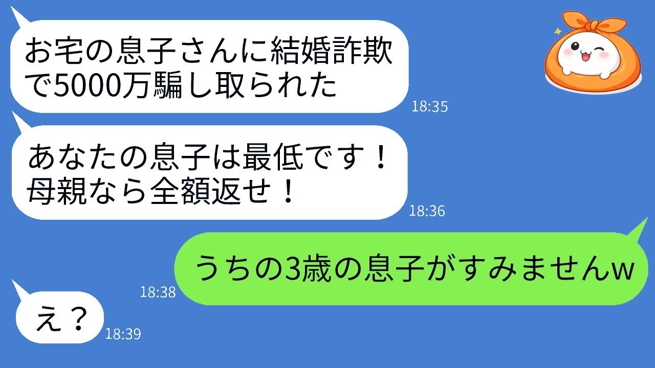 『訴えたくなきゃ全額返せ！』5,000万要求のDQN女を直撃→息子に聞いたら衝撃の結末