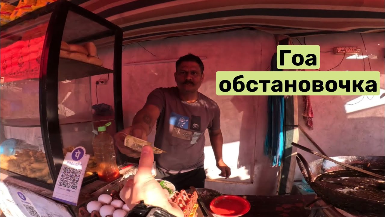 Прогулка по Гоа в Арамболе 