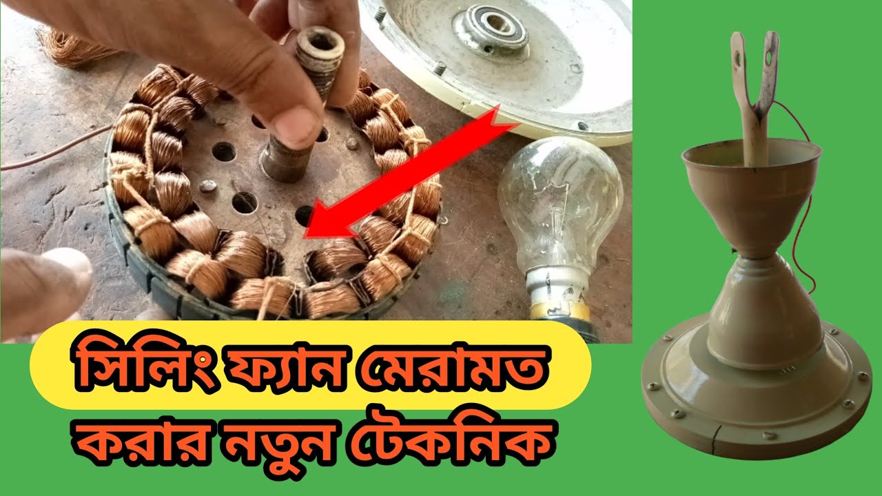 ceiling fan repair 1 Coil problem