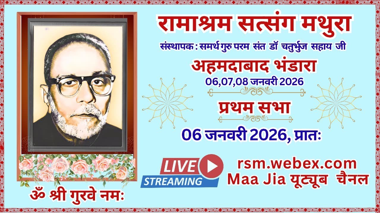 Ahmedabad Bhandara 2026 (1st Sitting) 06 January 2026 Tuesday Morning : Ramashram Satsang, Mathura