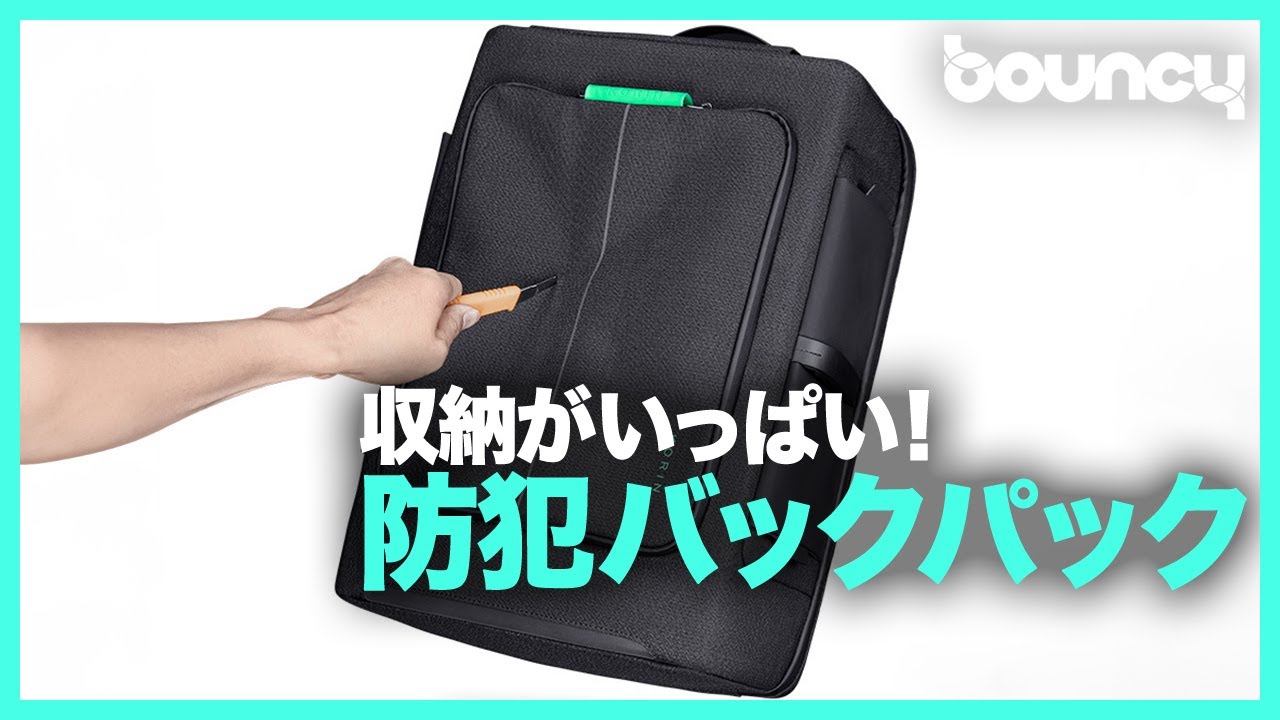 防刃素材に隠しポケット、防犯に特化したバックパック「Korin HubPack 33」