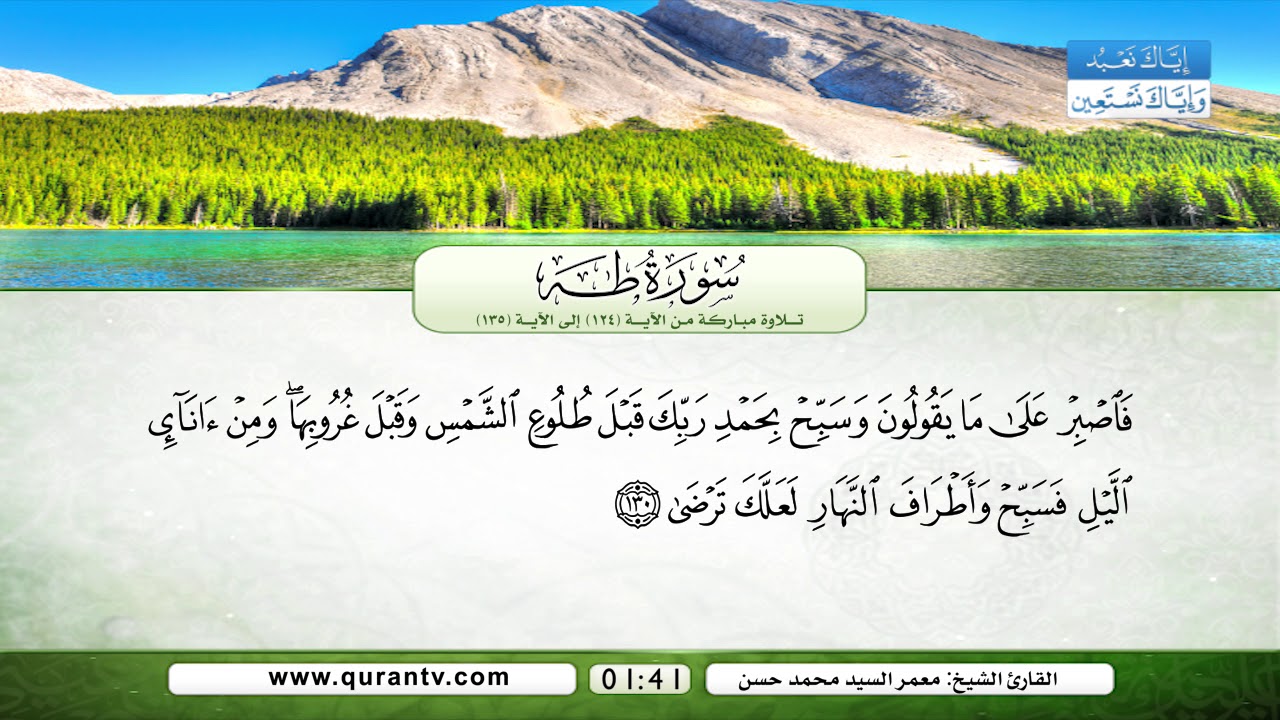 سورة طه | تلاوة مباركة من الآية 124 إلى الآية 135 | بصوت القارئ الشيخ معمر السيد محمد حسن