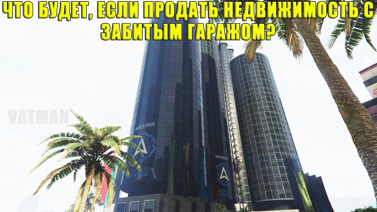 Что будет, если ПРОДАТЬ недвижимость с ГАРАЖОМ, забитым автомобилями?