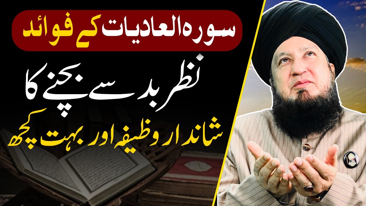 Benefits of Surah Al Adiyat || Mufti Muneer Ahmad Akhoon || RahamTV Zikr-o-Dua