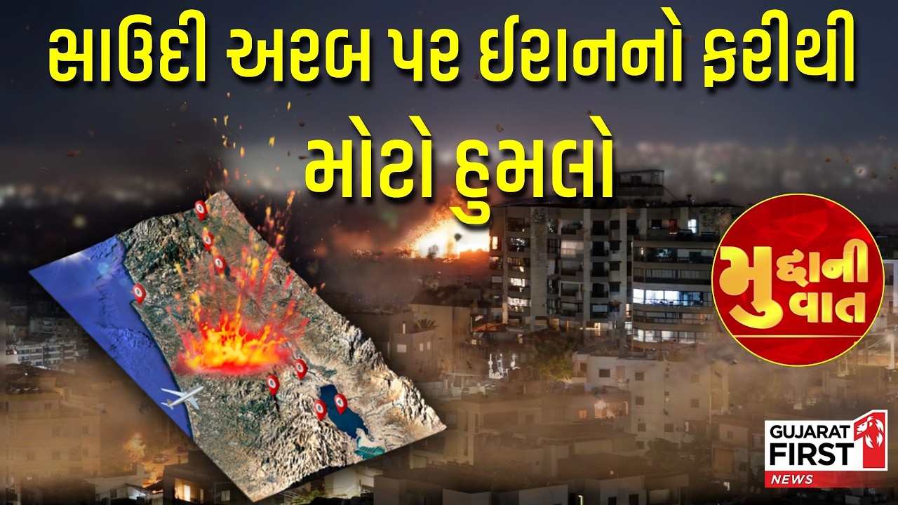 Iran નો Saudi Arabia પર ફરી પ્રચંડ પ્રહાર! Riyadh માં મિસાઈલના કાટમાળથી 4 લોકો ઘાયલ, મચ્યો હડકંપ