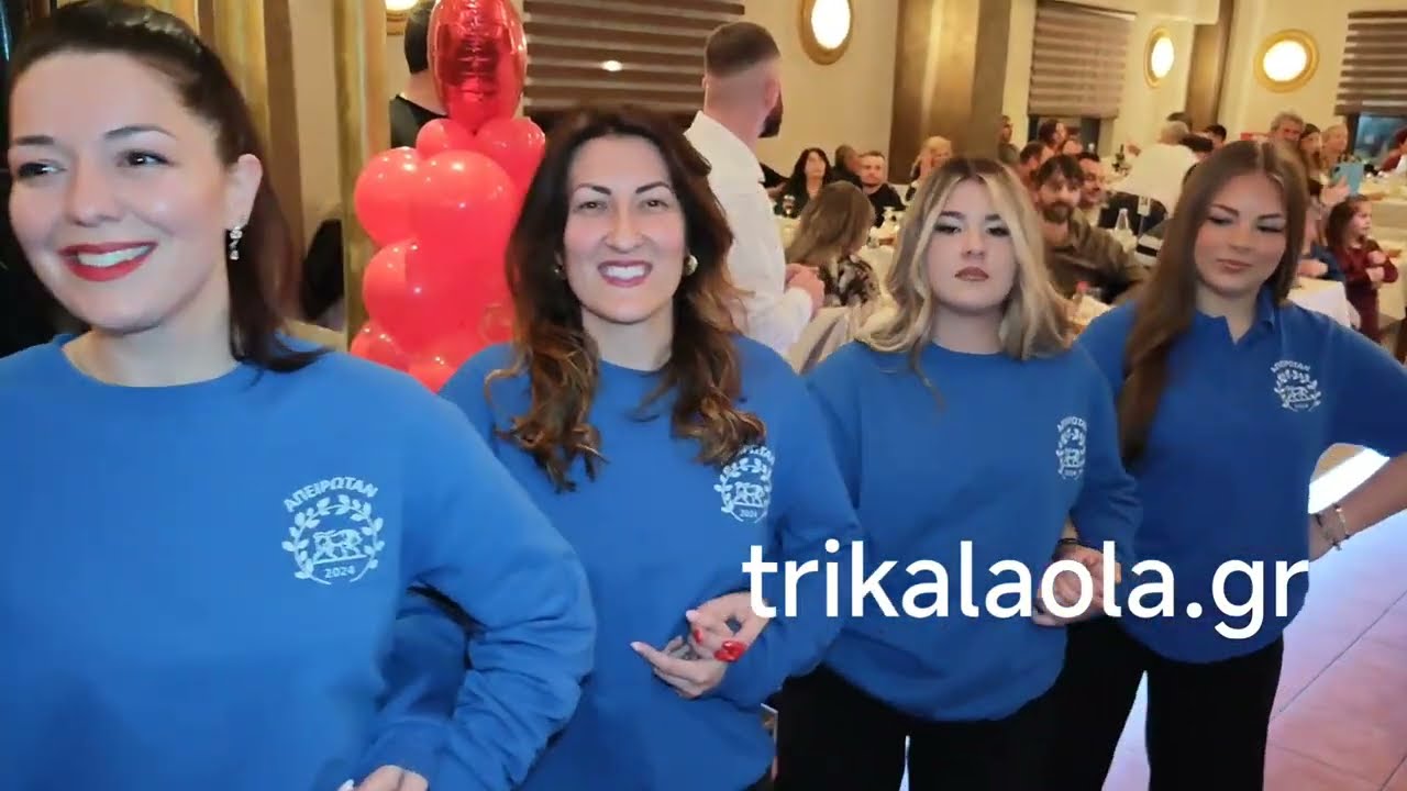 Τρίκαλα χορός Συλλόγου Ηπειρωτών Δ. Μετεώρων χορευτικά παραδοσιακό γλέντι μέρος 1ο Σάββατο 14-2-2026