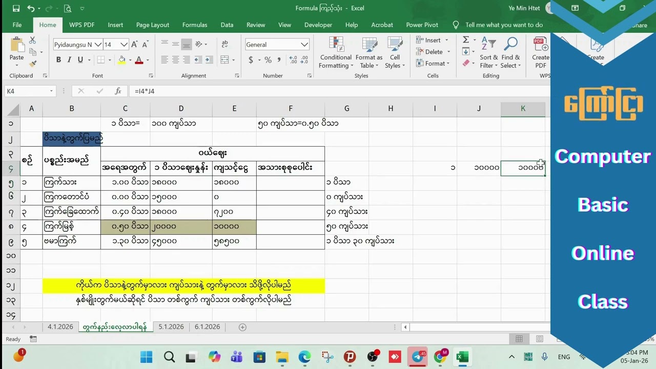 ပိဿ တွက်နည်း (Excel)