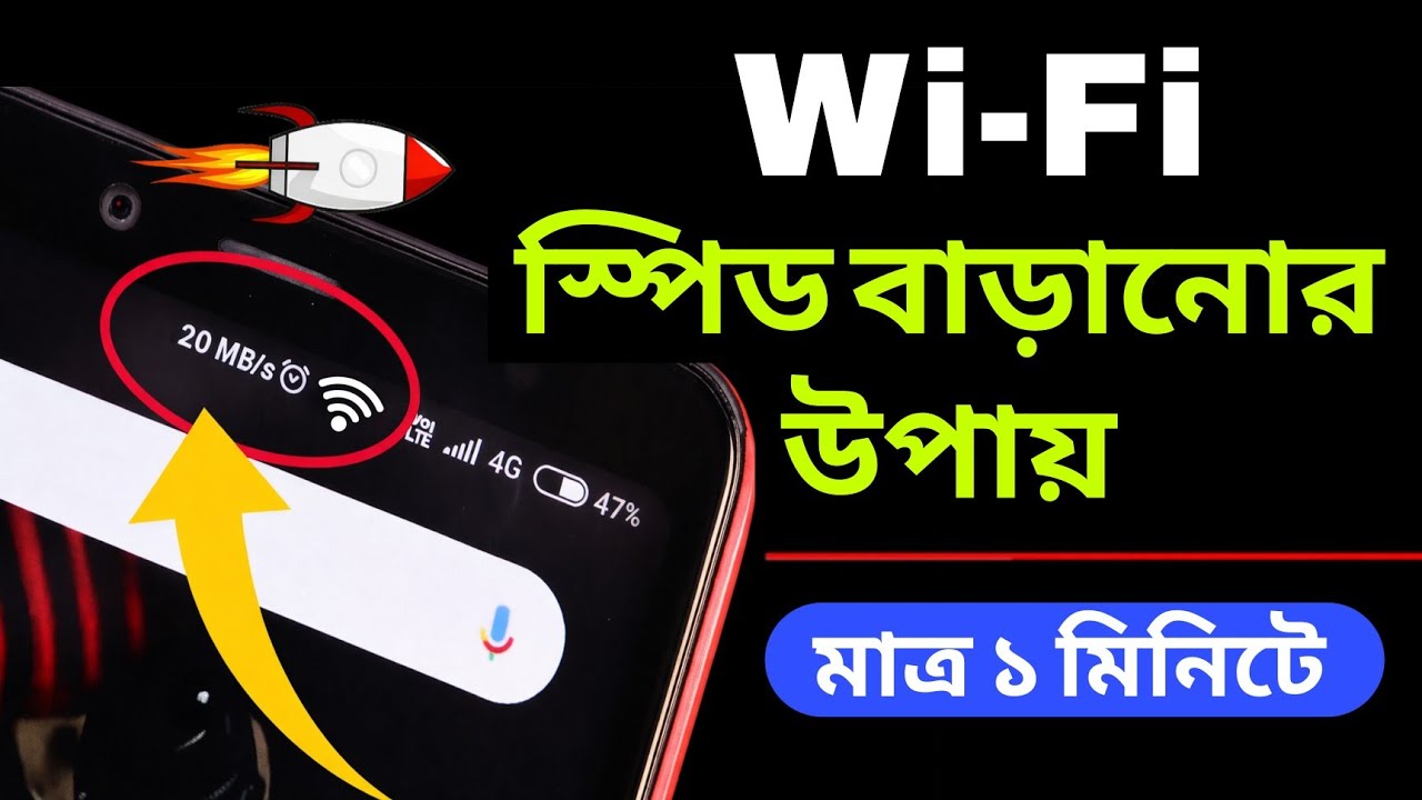 ওয়াইফাই স্পিড বাড়ানোর উপায় ২০২৬ | How To Increase Wi-Fi Speed 2026