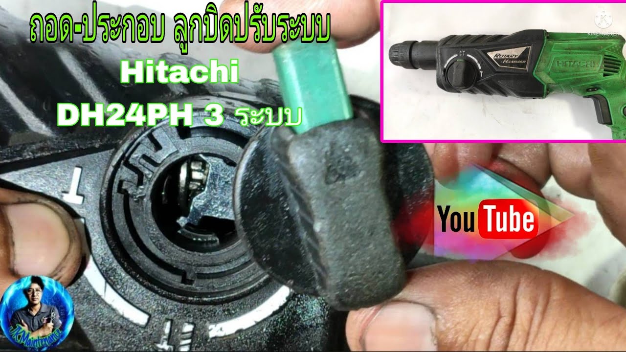 ถอด-ประกอบลูกบิดปรับระบบ สว่าน Hitachi DH24PH|Dismantling-assembling the changer lever DH24PH[ep.71]