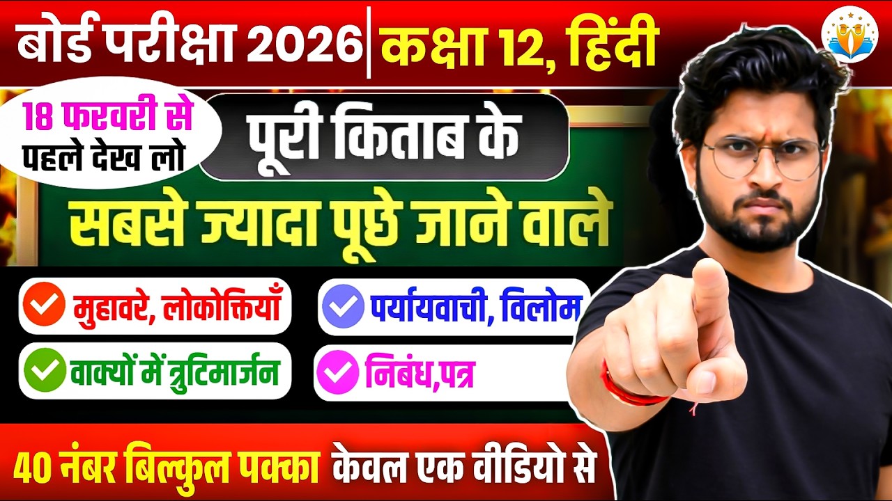 कल सुबह HINDI में महाताडव /पूरी हिंदी मात्र 1 वीडियो में खत्म (100 में 100 पक्का)12th Hindi UP Board