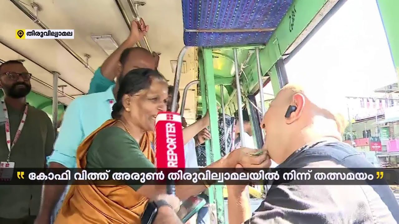 'അയ്യോ ബസ് എടുക്കല്ലെ... ഞാൻ അരുൺ മോനെ കാണാൻ കയറിയതാ...' ; കുത്താമ്പുള്ളിയുലേക്ക് ഒരു ബസ് യാത്ര