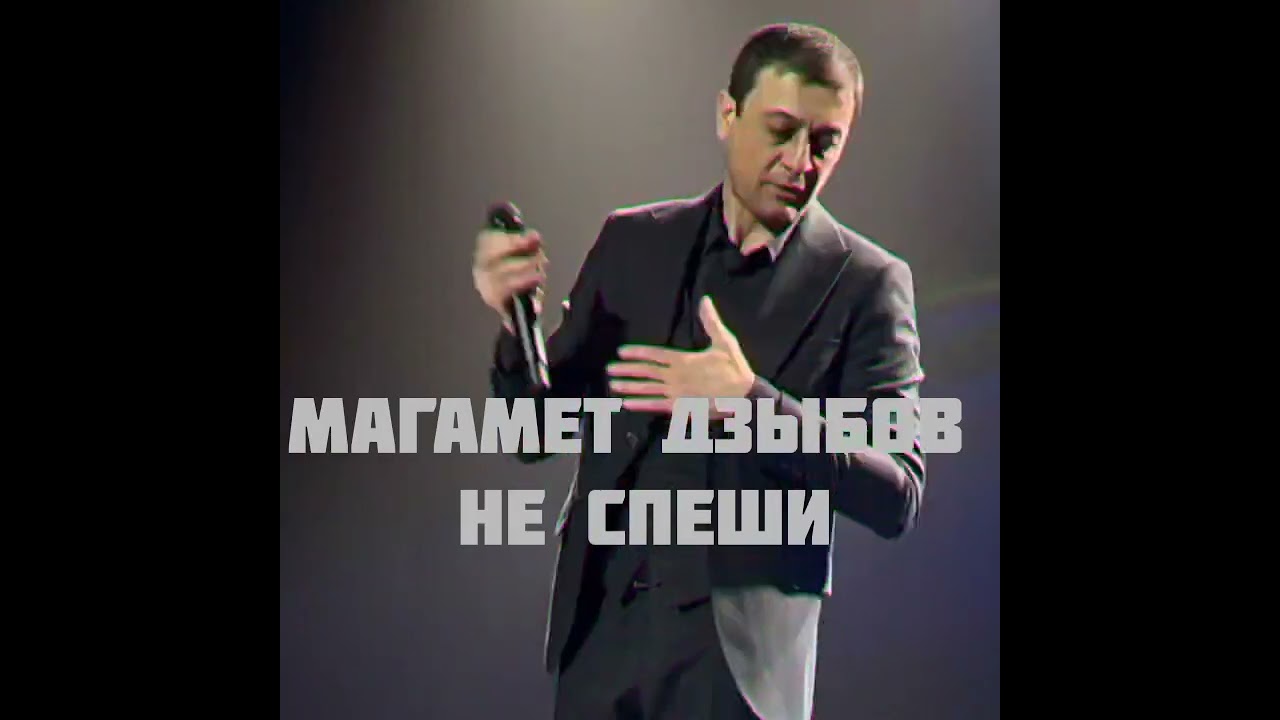 Магамет Дзыбов 