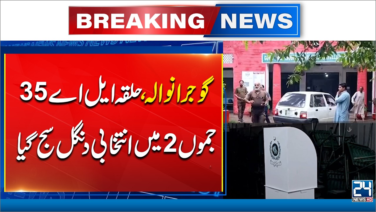 AJK Elections 2026: Election Showdown Begins Gujranwala LA-35 Jammu-II - 24 News HD