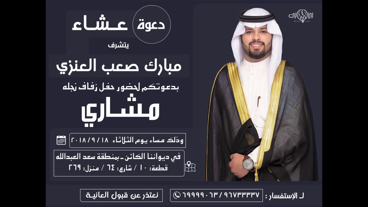 شيلة حفل زفاف : مشاري مبارك المطرفي ( الدجران )