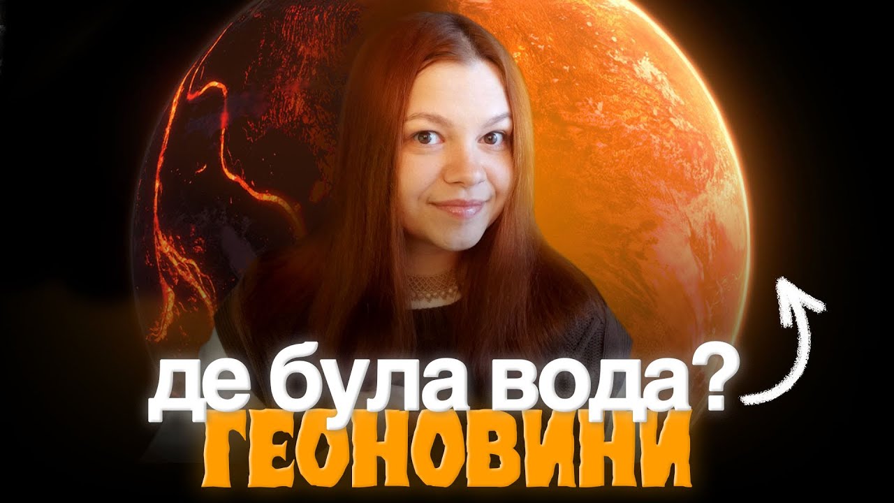 🌱 Де Земля ховала воду одразу після формування? 🌱 Секрет кімберлітових трубок 🌱