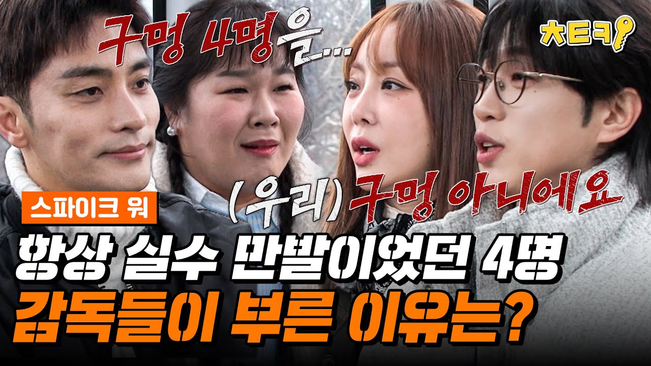 [#스파이크워] 신진식, 김요한 감독이 공식 구멍(?) 4인방을 따로 호출한 이유는? #치트키