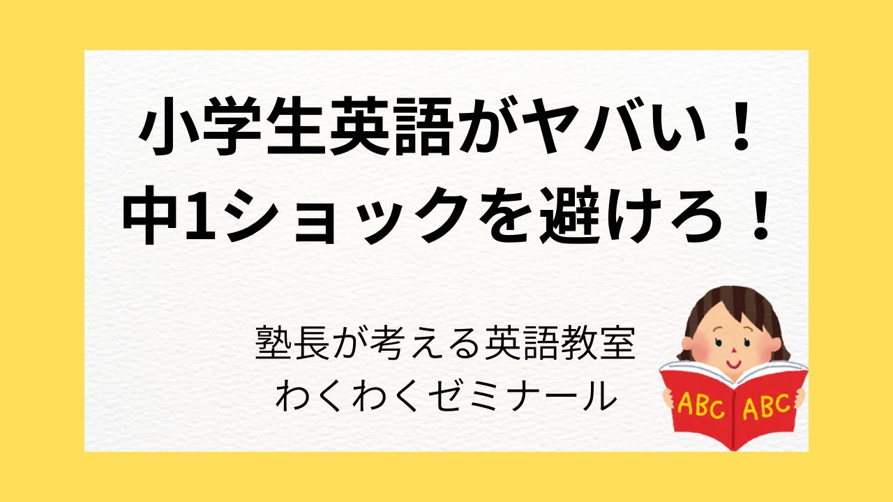 【小学生英語が超重要】中学英語でつまずく子の特徴｜塾長が本音で解説
