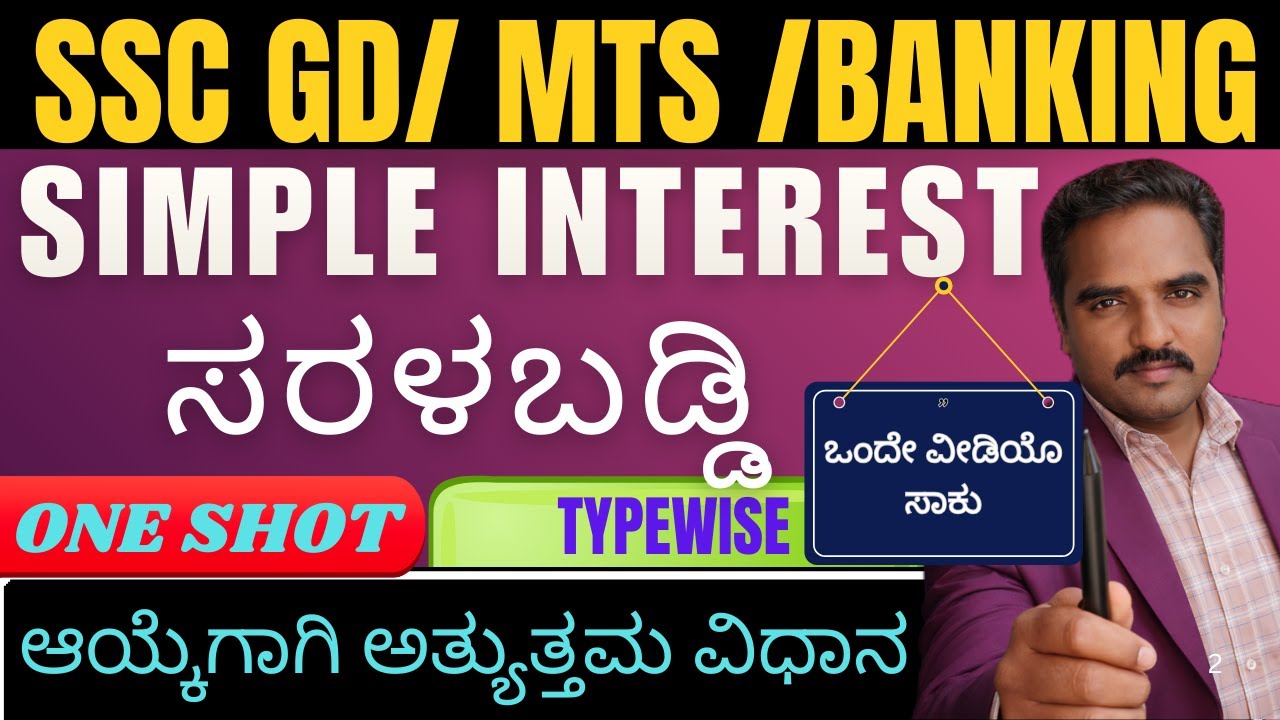 COMPLETE Simple Interest | ಸರಳಬಡ್ಡಿ | Shortest Approach| SSC GD | MTS | RRB 2026 | KANNADA & ENGLISH