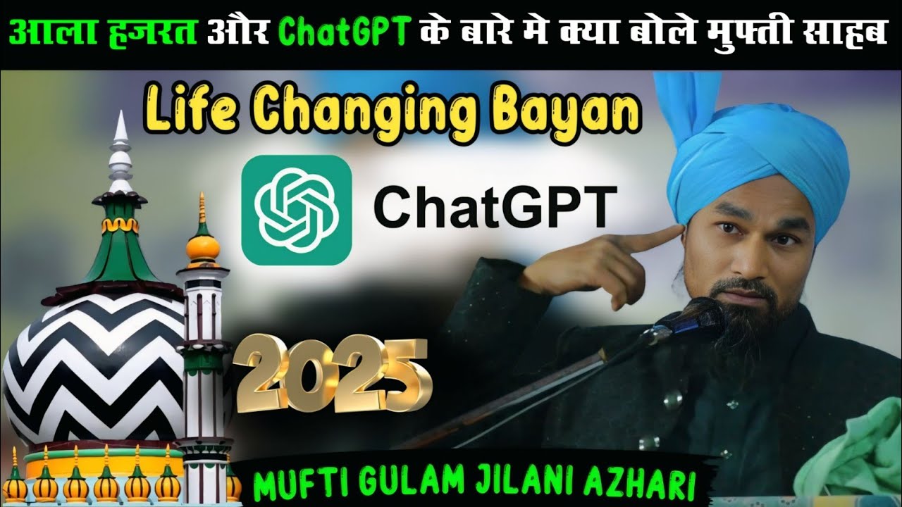 Mufti Gulam Jilani Azhari Ki Takrir 2025 || Ala Hazrat Aur ChatGPT Ke Bare Me Kya Bole At-Alipur W.B