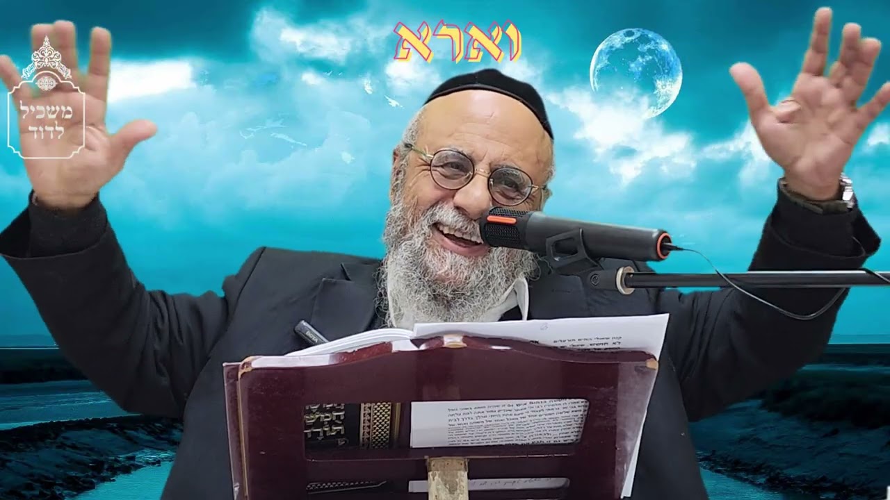 לא כדאי לשחק אותה ראש קטן - פרשת וארא - הרב דוד גדסי