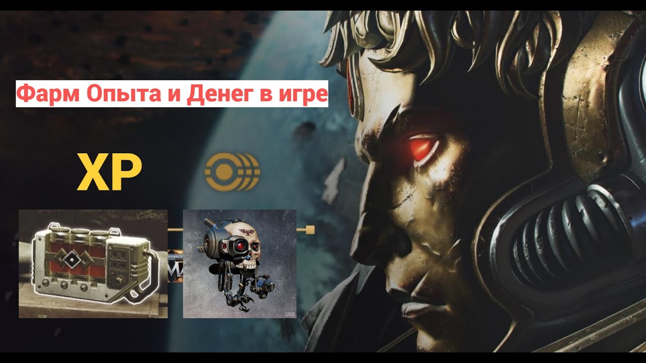 Фарм Опыта и Денег в Warhammer 40,000: Space Marine 2