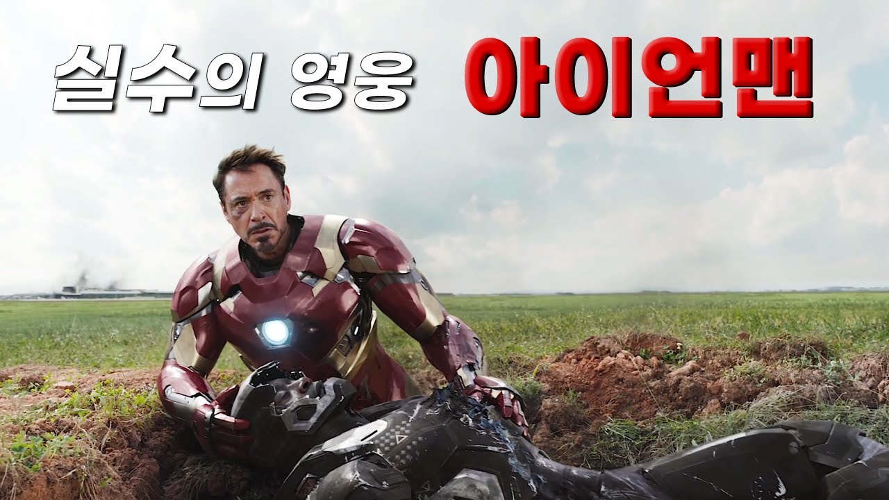 실수로 만들어진 이 시대 최고의 영웅