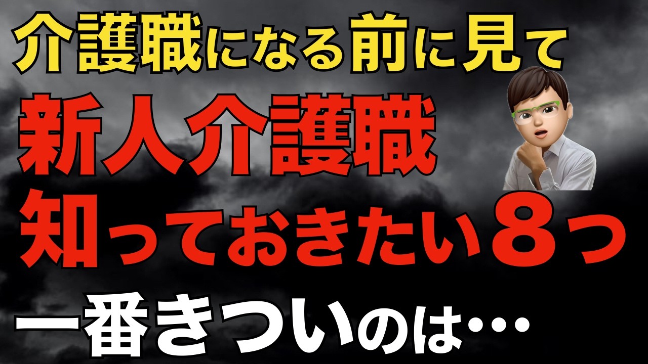これから介護職になる人へ｜働く前に知っておきたい8つの大事なこと