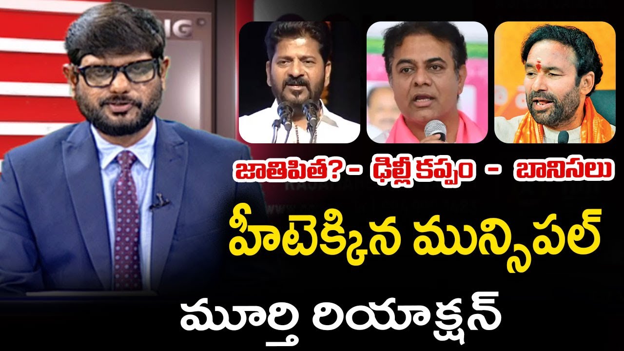 TV5 Murthy Intro of Big News Debate | Telangana News | CM Revanth Reddy | KCR | TV5 News