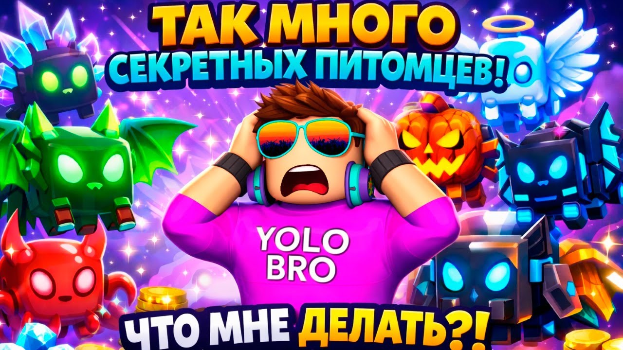 ЧТО ДЕЛАТЬ С 1000 СЕКРЕТОК В BUBBLE GUM SIMULATOR В РОБЛОКС?! ROBLOX
