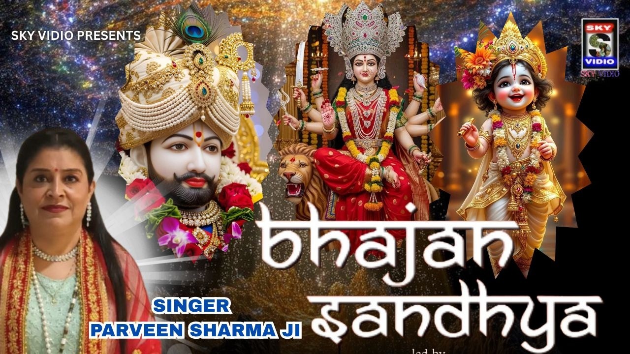 🔴 SINGER - PARVEEN SHARMA JI स्थान - श्री लक्ष्मी नारायण मंदिर B -2 ज्वाला हेड़ी SKYVIDIO #live