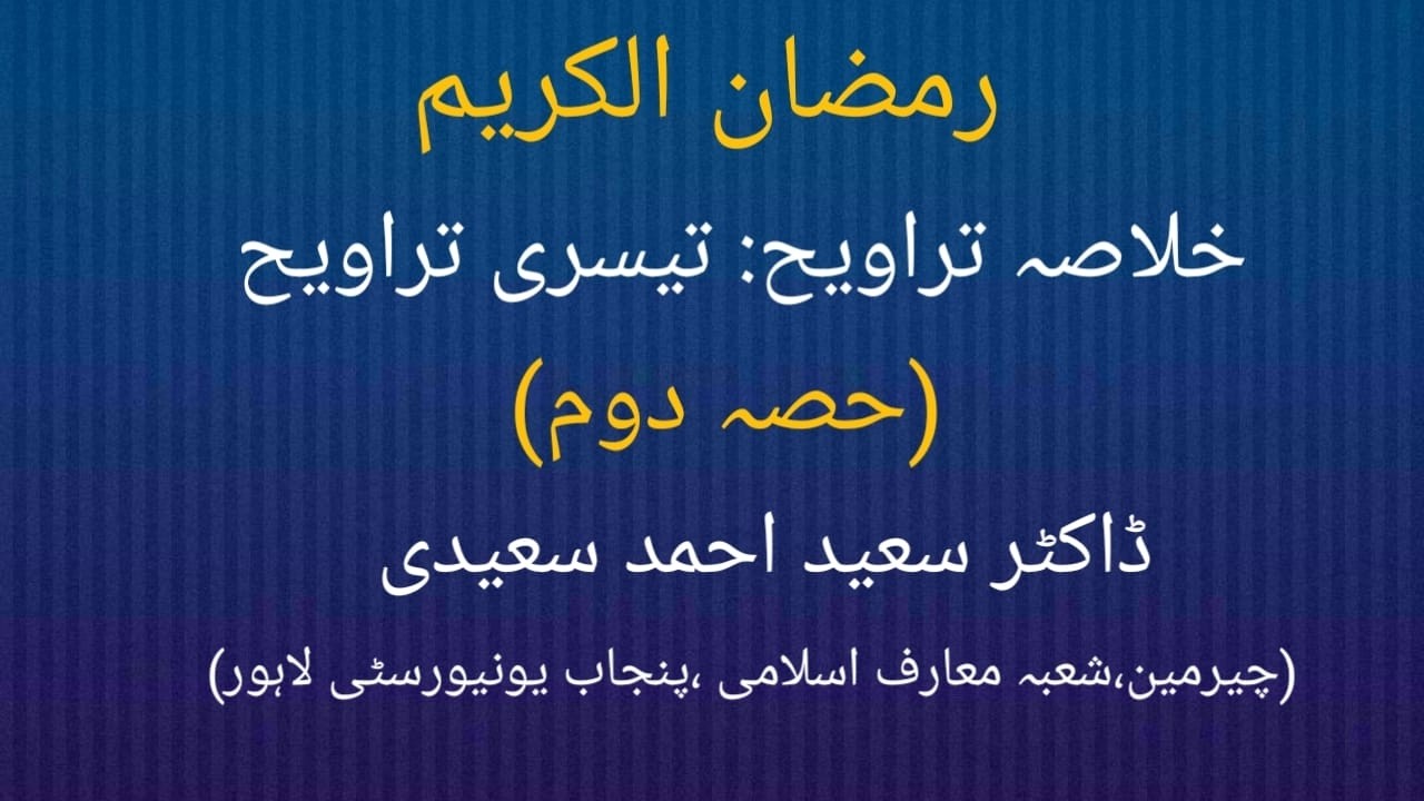 Khulasah-e-Tarawih (Teesri Tarawih )Part 02