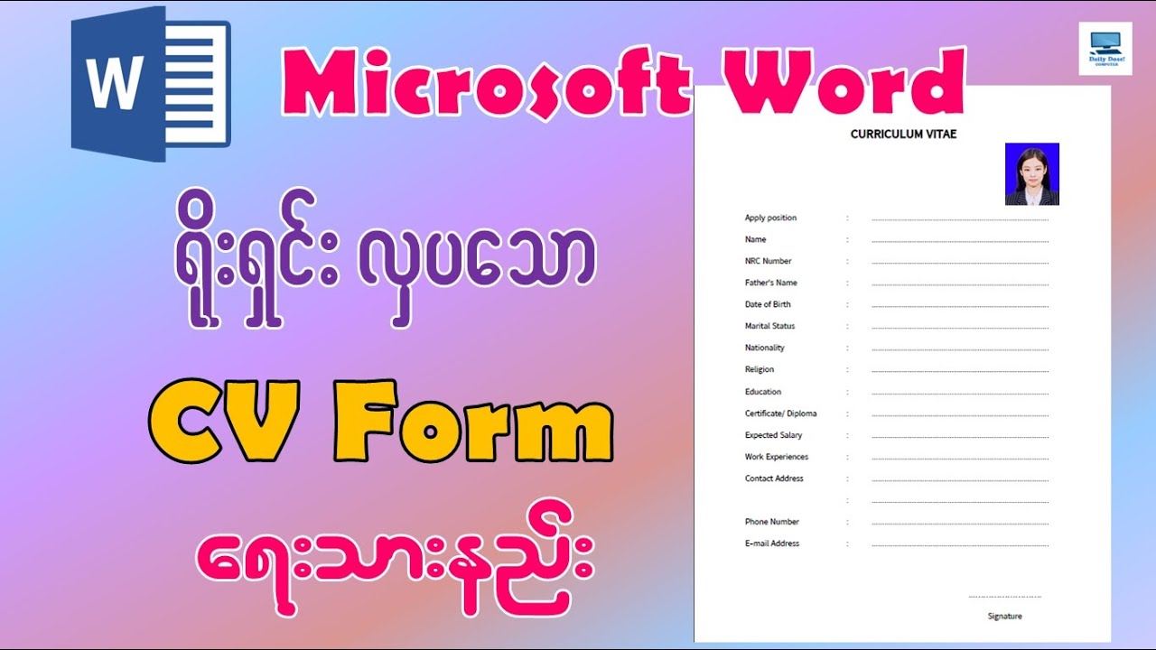 အလုပ်လျှောက်လွှာ CV Form ရေးနည်း | Microsoft Word