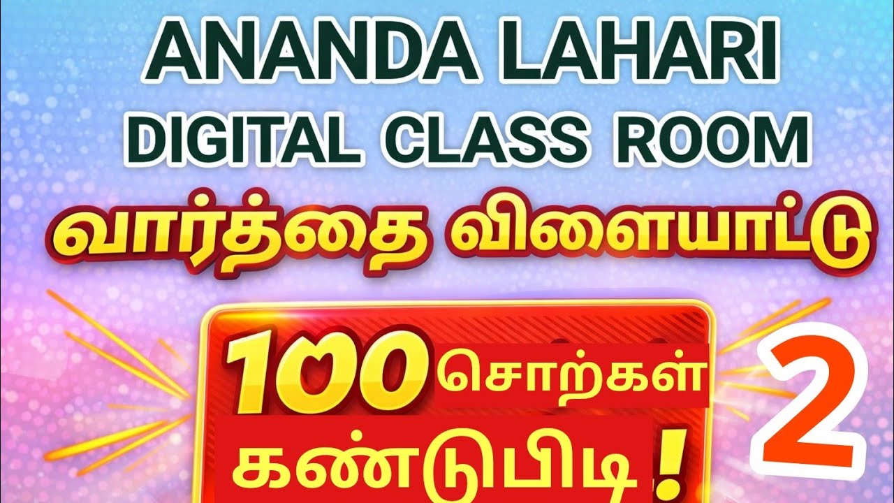 ANANDA LAHARI is live 100 சொற்கள் கண்டுபிடிக்க முடியுமா? 😲 | Challenge 🔥